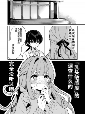 [ぐらんぷりえ。 (えろはむ)] 乳首感度調査、はじめます [中国翻訳] [DL版]_06