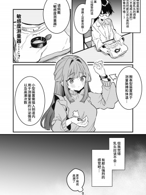 [ぐらんぷりえ。 (えろはむ)] 乳首感度調査、はじめます [中国翻訳] [DL版]_08