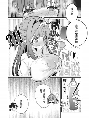 [ぐらんぷりえ。 (えろはむ)] 乳首感度調査、はじめます [中国翻訳] [DL版]_22