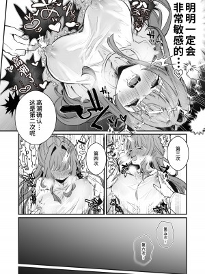 [ぐらんぷりえ。 (えろはむ)] 乳首感度調査、はじめます [中国翻訳] [DL版]_26