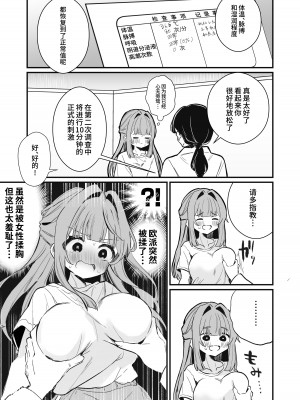 [ぐらんぷりえ。 (えろはむ)] 乳首感度調査、はじめます [中国翻訳] [DL版]_19