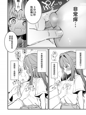 [ぐらんぷりえ。 (えろはむ)] 乳首感度調査、はじめます [中国翻訳] [DL版]_11