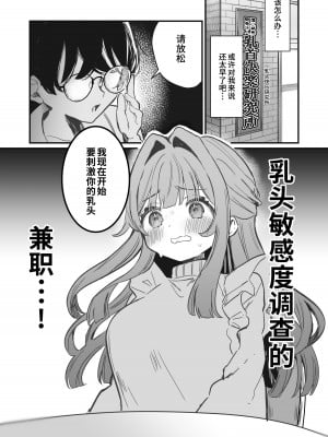 [ぐらんぷりえ。 (えろはむ)] 乳首感度調査、はじめます [中国翻訳] [DL版]_03