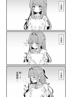 [ぐらんぷりえ。 (えろはむ)] 乳首感度調査、はじめます [中国翻訳] [DL版]_10