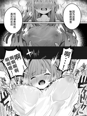 [ぐらんぷりえ。 (えろはむ)] 乳首感度調査、はじめます [中国翻訳] [DL版]_23