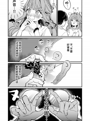 [ぐらんぷりえ。 (えろはむ)] 乳首感度調査、はじめます [中国翻訳] [DL版]_14