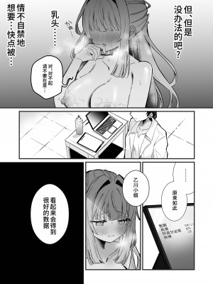 [ぐらんぷりえ。 (えろはむ)] 乳首感度調査、はじめます [中国翻訳] [DL版]_31