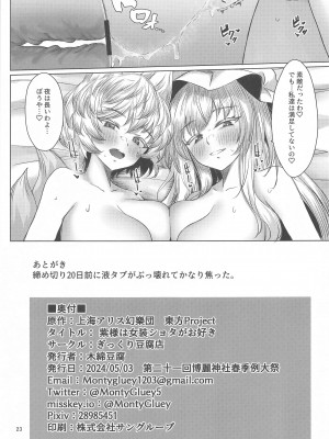 (例大祭21) [ぎっくり豆腐店 (木綿豆腐)] 紫様は女装ショタがお好き (東方Project)_22