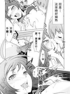 (C84) [西東ペンギン (さいとー栄)] ああっ ちーちゃんさま! (はたらく魔王さま!) [tentakuru个人汉化] [DL版]_32