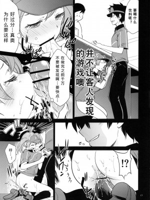 (C84) [西東ペンギン (さいとー栄)] ああっ ちーちゃんさま! (はたらく魔王さま!) [tentakuru个人汉化] [DL版]_17