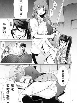 (C84) [西東ペンギン (さいとー栄)] ああっ ちーちゃんさま! (はたらく魔王さま!) [tentakuru个人汉化] [DL版]_05
