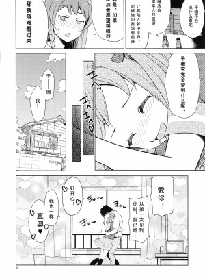 (C84) [西東ペンギン (さいとー栄)] ああっ ちーちゃんさま! (はたらく魔王さま!) [tentakuru个人汉化] [DL版]_06