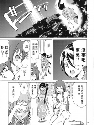 (C84) [西東ペンギン (さいとー栄)] ああっ ちーちゃんさま! (はたらく魔王さま!) [tentakuru个人汉化] [DL版]_33
