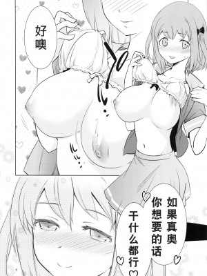 (C84) [西東ペンギン (さいとー栄)] ああっ ちーちゃんさま! (はたらく魔王さま!) [tentakuru个人汉化] [DL版]_08