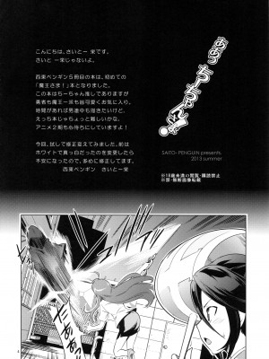 (C84) [西東ペンギン (さいとー栄)] ああっ ちーちゃんさま! (はたらく魔王さま!) [tentakuru个人汉化] [DL版]_04