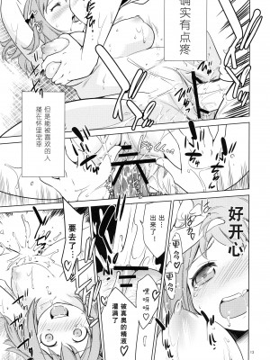(C84) [西東ペンギン (さいとー栄)] ああっ ちーちゃんさま! (はたらく魔王さま!) [tentakuru个人汉化] [DL版]_13