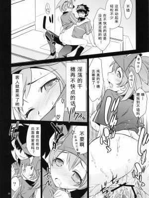 (C84) [西東ペンギン (さいとー栄)] ああっ ちーちゃんさま! (はたらく魔王さま!) [tentakuru个人汉化] [DL版]_26