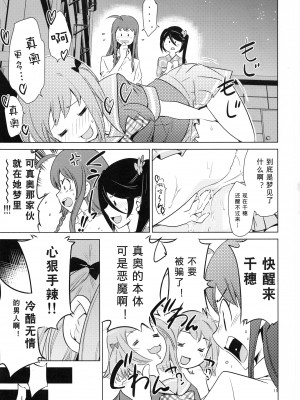(C84) [西東ペンギン (さいとー栄)] ああっ ちーちゃんさま! (はたらく魔王さま!) [tentakuru个人汉化] [DL版]_15