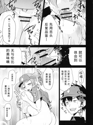 (C84) [西東ペンギン (さいとー栄)] ああっ ちーちゃんさま! (はたらく魔王さま!) [tentakuru个人汉化] [DL版]_19