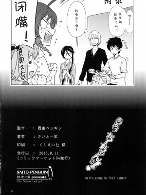 (C84) [西東ペンギン (さいとー栄)] ああっ ちーちゃんさま! (はたらく魔王さま!) [tentakuru个人汉化] [DL版]_34