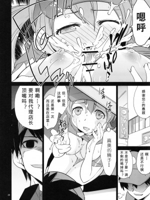 (C84) [西東ペンギン (さいとー栄)] ああっ ちーちゃんさま! (はたらく魔王さま!) [tentakuru个人汉化] [DL版]_20