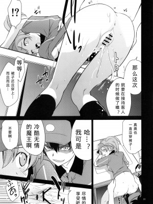 (C84) [西東ペンギン (さいとー栄)] ああっ ちーちゃんさま! (はたらく魔王さま!) [tentakuru个人汉化] [DL版]_21