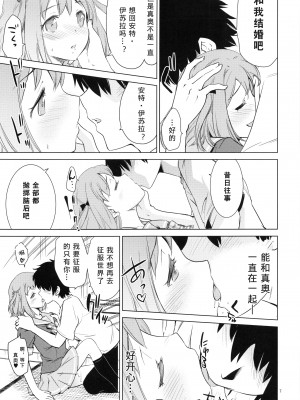 (C84) [西東ペンギン (さいとー栄)] ああっ ちーちゃんさま! (はたらく魔王さま!) [tentakuru个人汉化] [DL版]_07
