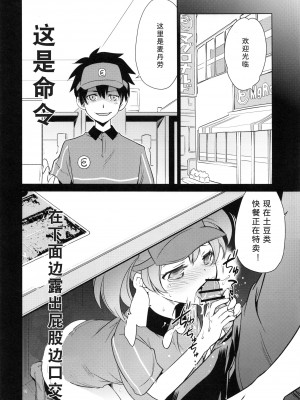 (C84) [西東ペンギン (さいとー栄)] ああっ ちーちゃんさま! (はたらく魔王さま!) [tentakuru个人汉化] [DL版]_16