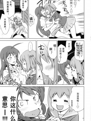 (C84) [西東ペンギン (さいとー栄)] ああっ ちーちゃんさま! (はたらく魔王さま!) [tentakuru个人汉化] [DL版]_31
