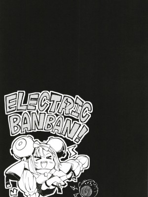 (C102) [ヘルフレグランス (空木あんぐ)] エレキBANBAN (ポケットモンスター)_23