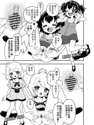 [ウコ] 晴ちん + 莉嘉ちゃん + 橘さん + U149エロバラエティ (アイドルマスター シンデレラガールズ) [纯情志保P汉化]_16