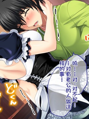[どろっぷす! (大人のSEXY絵本)] は～とふるママン CGノベル版 ～母乳あふれる義母とメイド服で誘う後輩～ 総集編 (は～とふるママン) [stk个人机翻]_049