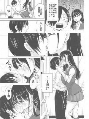 (COMIC1☆24) [虎マシーン (春日部太郎)] Give me ALL of YOU! (僕の心のヤバイやつ)｜将你的全部都给我! (我心里危险的东西) [甜族星人X茄某人个人汉化]_05