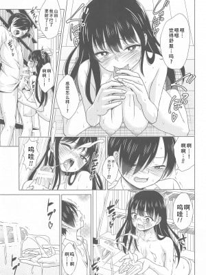 (COMIC1☆24) [虎マシーン (春日部太郎)] Give me ALL of YOU! (僕の心のヤバイやつ)｜将你的全部都给我! (我心里危险的东西) [甜族星人X茄某人个人汉化]_11