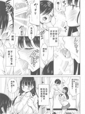(COMIC1☆24) [虎マシーン (春日部太郎)] Give me ALL of YOU! (僕の心のヤバイやつ)｜将你的全部都给我! (我心里危险的东西) [甜族星人X茄某人个人汉化]_09