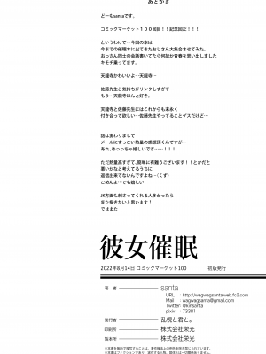 [乱視と君と。 (santa)] 彼女催眠 [中国翻訳] [DL版]_47