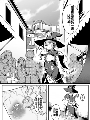 [ふじはん、ルナ・ウサギ] 不老不死少女の苗床旅行記 [中国翻訳]_024