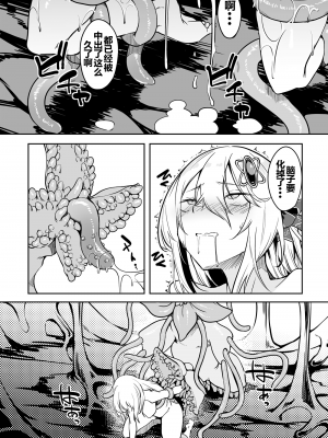 [ふじはん、ルナ・ウサギ] 不老不死少女の苗床旅行記 [中国翻訳]_062