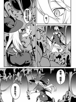 [ふじはん、ルナ・ウサギ] 不老不死少女の苗床旅行記 [中国翻訳]_031