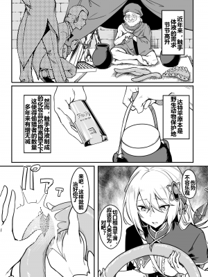 [ふじはん、ルナ・ウサギ] 不老不死少女の苗床旅行記 [中国翻訳]_033