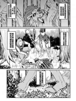[ふじはん、ルナ・ウサギ] 不老不死少女の苗床旅行記 [中国翻訳]_112