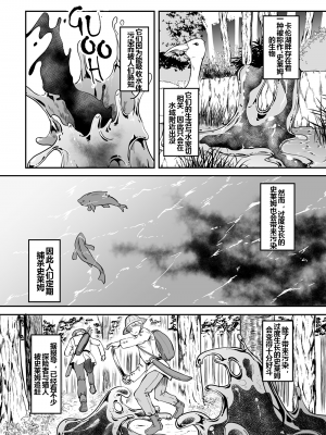 [ふじはん、ルナ・ウサギ] 不老不死少女の苗床旅行記 [中国翻訳]_087