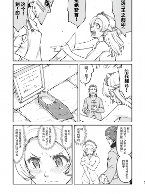 [蛸壷屋 (TK)] 女王陛下の降伏 占領編 [中国翻訳] [DL版]_81