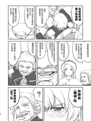 [蛸壷屋 (TK)] 女王陛下の降伏 占領編 [中国翻訳] [DL版]_88