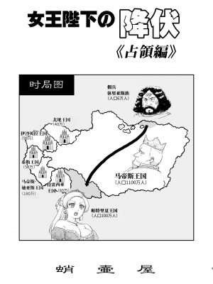 [蛸壷屋 (TK)] 女王陛下の降伏 占領編 [中国翻訳] [DL版]_03