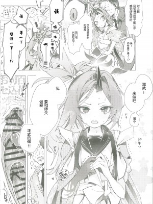 [やんやんよ (やんよ)] (ブルーアーカイブ) 不破・参！ [粽子憨憨汉化]_06