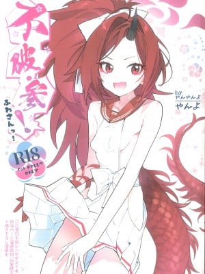 [やんやんよ (やんよ)] (ブルーアーカイブ) 不破・参！ [粽子憨憨汉化]