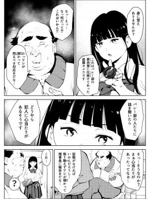 [もっこりはん] オワコン学園 盗撮教師VS女子高生ノ巻!_06
