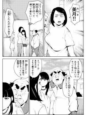 [もっこりはん] オワコン学園 盗撮教師VS女子高生ノ巻!_38