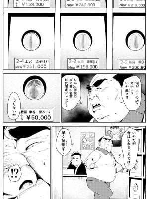 [もっこりはん] オワコン学園 盗撮教師VS女子高生ノ巻!_12